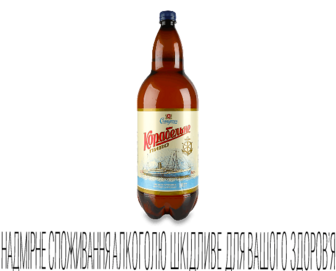 Пиво Славутич Корабельне світле, 1,96л