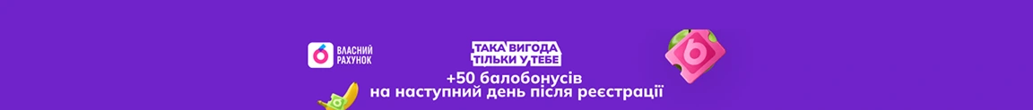 Власний рахунок Програма лояльності