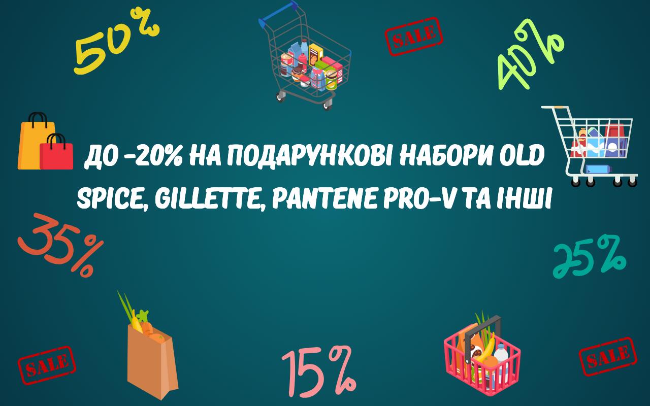 EVA акції з 29 Січня по 18 Лютого (До -20% на подарункові набори OLD ...