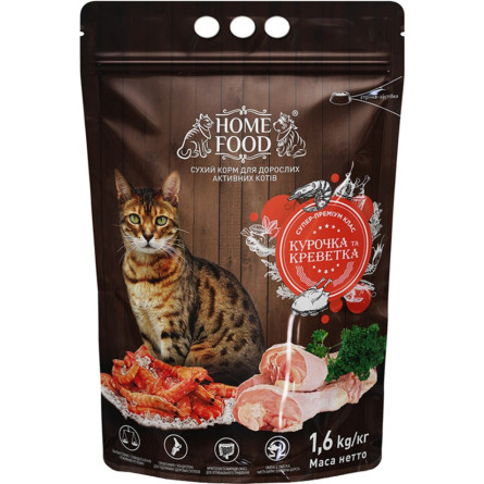 Повнораціонний корм для кошенят і кішок Супер-Преміум Home Food Cat Adult Для активних «Курочка та креветка» 1.6 кг