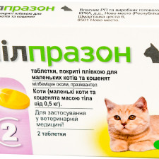 Таблетки Милпразон KRKA для маленьких кошек и котят до 2 кг 2таб (5909991220167 / 3838989646233 / 3838989660741) mini slide 1