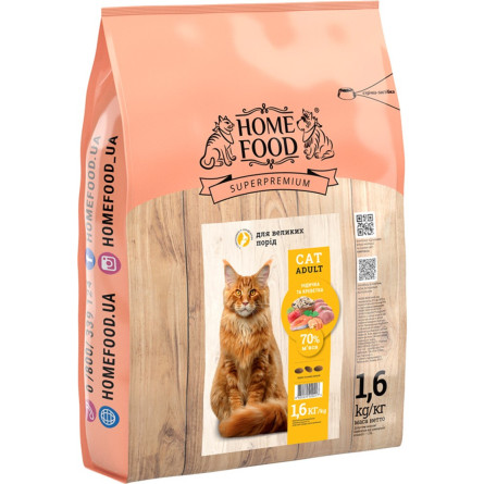 Повнораціонний корм для кошенят і кішок Супер-Преміум Home Food Cat Adult Для великих порід «Індичка та креветка» 1.6 кг