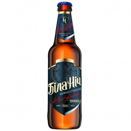 Пиво Черниговское Белая Ночь темное нефильтрованное 5% 0,5л slide 1