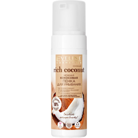 Пінка для вмивання Eveline Cosmetics Rich Coconut 150 мл