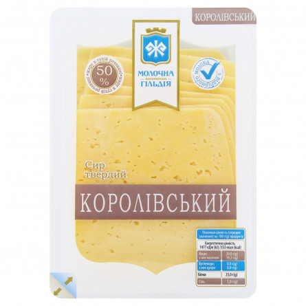 Сыр Молочная Гильдия Королевский нарезанный 50% 150г slide 1