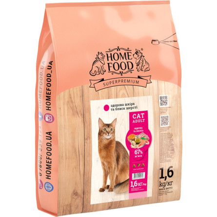 Повнораціонний корм для кошенят і кішок Супер-Преміум Home Food Cat Adult Здорова шкіра і блиск шерсті «Індичка та лосось» 1.6 кг slide 1