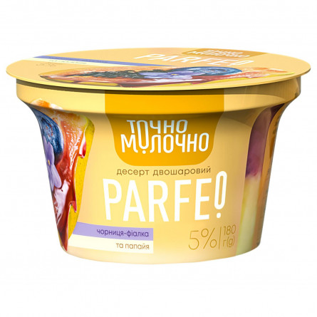 Десерт Точно Молочно Parfeo Чорниця-фіалка та папайя 5% 180г slide 1