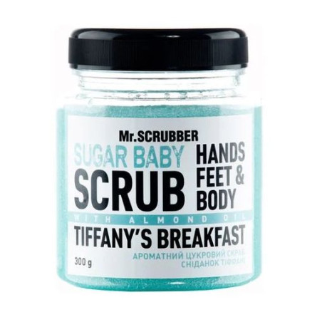 Сахарный скраб для тела Mr.Scrubber Sugar baby Tiffany’s Breakfast для всех типов кожи 300 г
