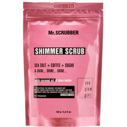 Скраб для тела Mr.Scrubber Shimmer scrub 150 г