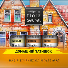 Набір ефірних олій Flora Secret Домашній затишок для сауни 3х10 мл mini slide 1