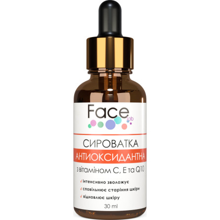 Сыворотка Face lab Antioxidant Vitamin С Serum с витамином С, гиалуроновой кислотой и коензимом Q10 30 мл