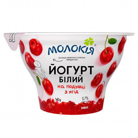 Йогурт Молокія Белый Вишня на подушке из ягод 5,7% 140г slide 1