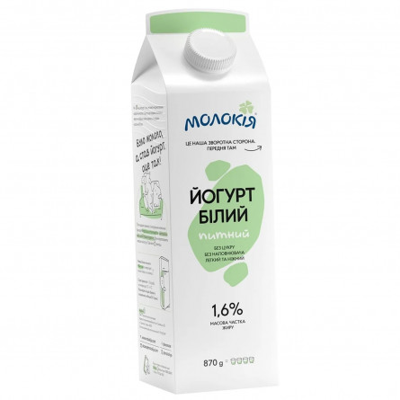 Йогурт Молокія белый 1,6% 870г