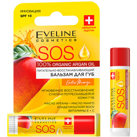 Поживно-відновлювальний бальзам для губ Eveline SOS 100% Organic Argan Oil Exotic Mango 4.5 мл slide 1