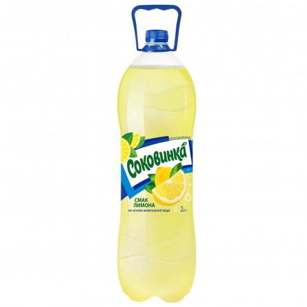Напиток Соковинка лимон с натуральным соком сильногазированный 2000мл