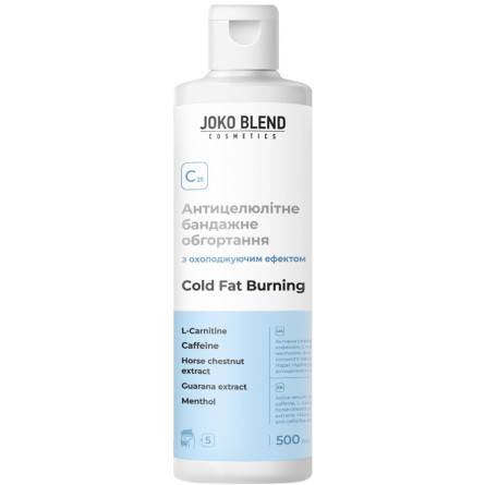 Сироватка Joko Blend для антицелюлітного бандажного обгортання з охолоджуючим ефектом 500 мл