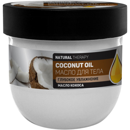 Масло для тела Dr.Sante Natural Therapy Coconut Oil 160 мл