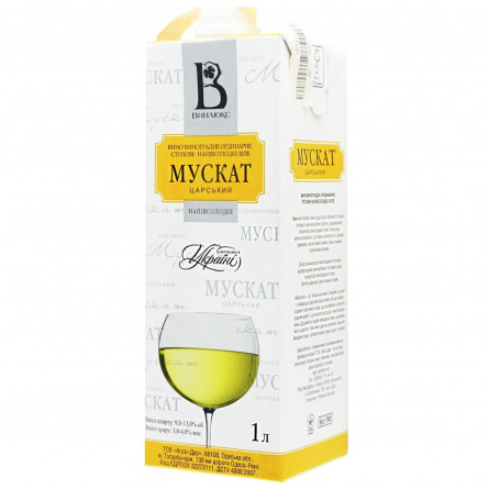Вино біле Вінлюкс Мускат Царський виноградне ординарне столове напівсолодке 12% 1л