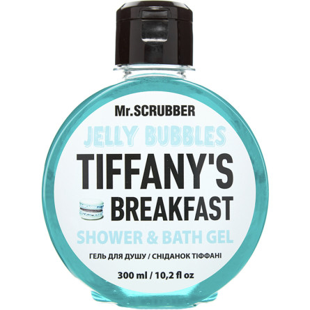 Гель для душу Mr.Scrubber Jelly bubbles Tiffany's Breakfast для всіх типів шкіри 300 г
