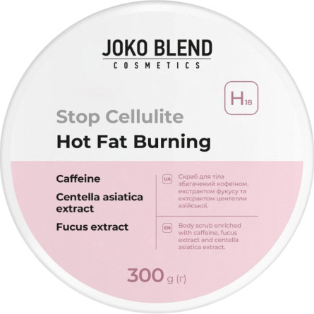 Скраб для тела Joko Blend Антицеллюлитный с согревающим эффектом 300 г slide 1