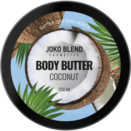 Баттер для тела Joko Blend Coconut 200 мл