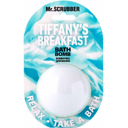 Бомбочка для ванни Mr.Scrubber Tiffany's Breakfast 200 г