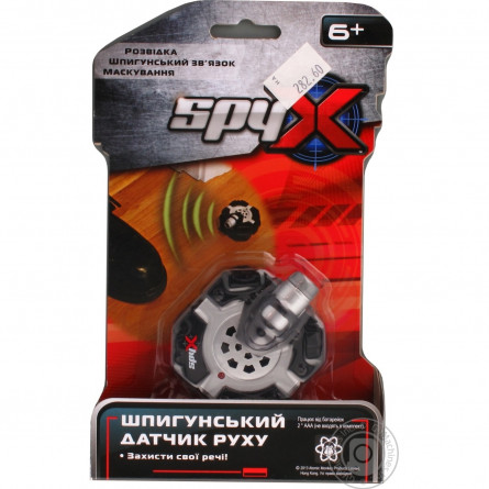 Игрушка Spy X датчик движения шпионский