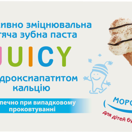 Детская зубная паста Splat Juicy Защита от бактерий и кариеса Мороженое 80 мл