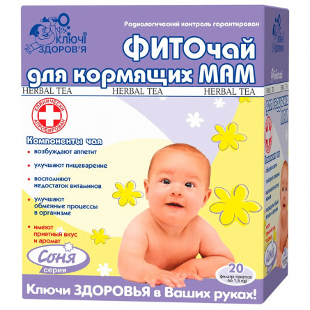 Фіточай Ключі здоров'я для годуючих мам пакетований 30г