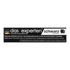Паста Das Experten Schwarz вугільна 70 мл mini slide 1