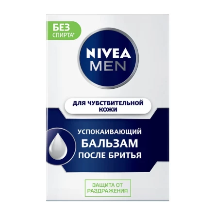 Бальзам после бритья 100 мл Nivea для чувствительной кожи