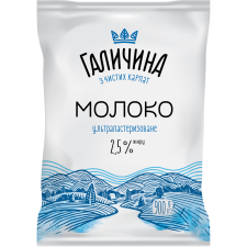 Молоко Галичина 2.5% ультрапастеризоване 900 г mini slide 1