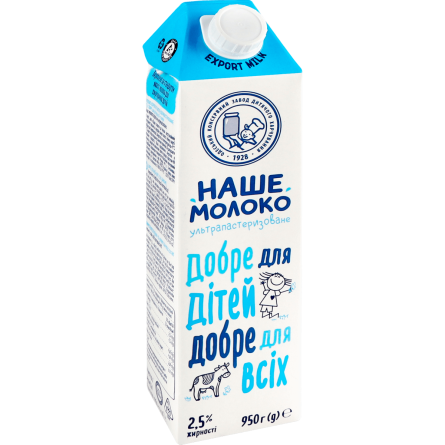 Молоко Наше молоко ультрапастеризоване для дітей від 3-х років 2.5% 950г