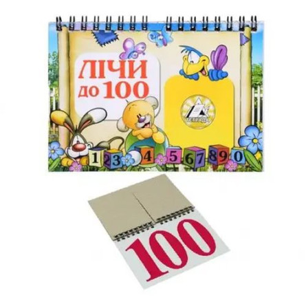 Лічи до 100 Тетрада картки