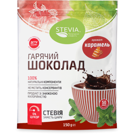 Шоколад Stevia горячий с ароматом карамели без сахара 150 г
