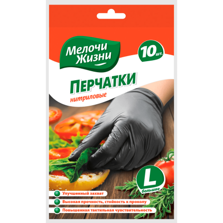 Рукавички Мелочи Жизни нітрилові L 10 шт
