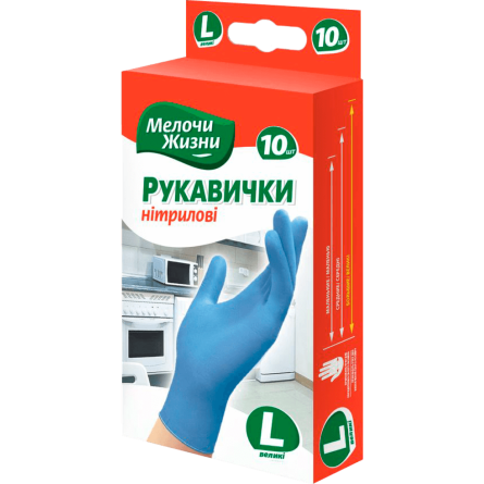 Рукавички Мелочи Жизни нітрилові L сині 10 шт