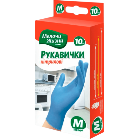 Рукавички Мелочи Жизни нітрилові M сині 10 шт