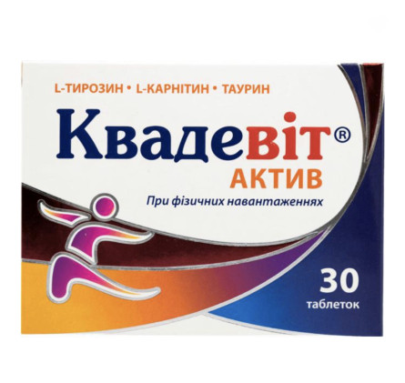 Вітаміни КВЗ Квадевіт Актив 30 шт