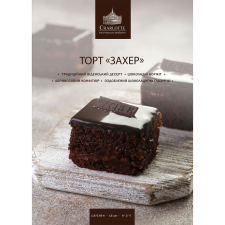 Торт Charlotte Захер 650 г mini slide 1