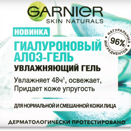 Гіалуроновий Алое-гель для обличчя Garnier Skin Naturals зволожуючий, 50 мл