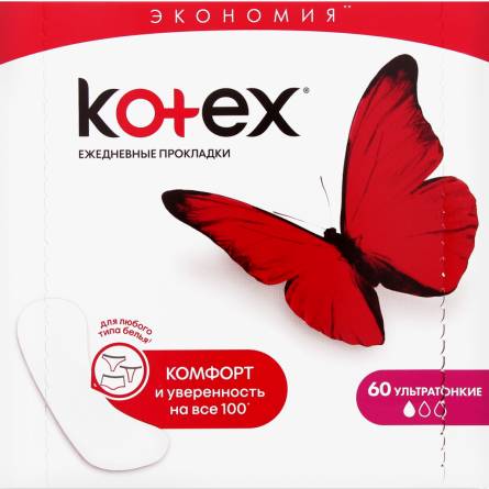 Прокладки щоденні Kotex Ультратонкі 56 шт.