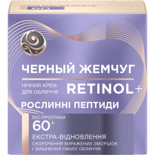 Крем нічний Черний жемчуг Retinol 60+, 50 мл mini slide 1
