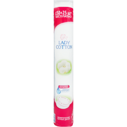 Диски ватные Lady Cotton 175 шт