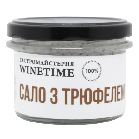 Сало Winetime с трюфелем 200г