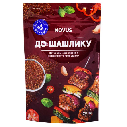 Приправа натуральна без солі до шашлику з паприкою та прянощами NOVUS 20г