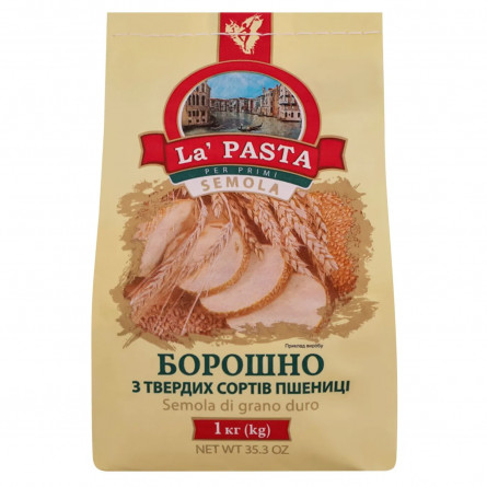 Борошно La Pasta Semola з твердих сортів пшениці 1кг
