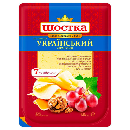 Сыр Шостка Украинский Фирменный твердый 50% 135г