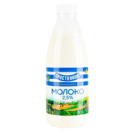 Молоко Простонаше пастеризованное 2,5% 870г