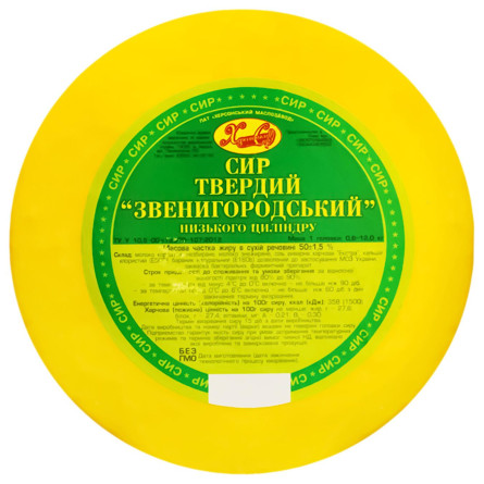 Сыр Херсонский Сыр Звенигородский 50% весовой
